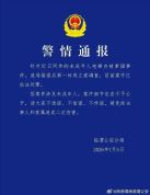 9岁女孩被掌掴警方已处理 案件细节不予公开