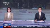 六蓝水库坝体现数十米损毁 现场直击险情