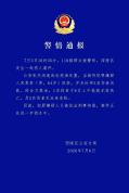 湖北宜昌警方通报男子伤人案件 1死2伤案情进展