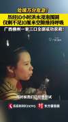 横州一家三口被困洪水10小时终获救 消防人员连夜奋战救援
