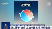 浙江迎来风雨最强时段 台风“巴威”影响加剧