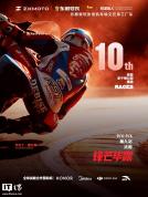 张雪机车WSBK英国站第二回合第10名 末段激烈缠斗