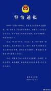 云南一水泥罐车侧翻致6死 警方发布警情通报