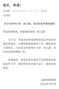 辽宁抚顺明后两天全市停课 应对强降雨