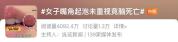 30岁女子嘴角长水疱未重视竟脑死亡 警惕疱疹风险