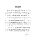 蒋方舟道歉：接受人大校方处理 因学术不端致歉