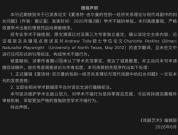 拟录用学术不端博士?高校回应 撤稿风波再起争议