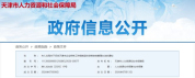 天津发布企业特殊工种提前退休办法 明确申请条件与程序