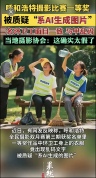 摄协回应摄影比赛一等奖明显AI生成 环卫工服装乱码引质疑