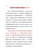 胖东来再发侵权曝光公告 严打不正当竞争行为