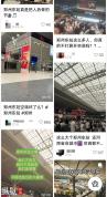 郑州东站被吐槽似"蒸笼"官方回应 空调已调至最低仍难降温