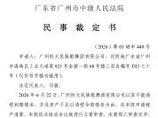 恒大歌舞团宣布破产 资不抵债终清算