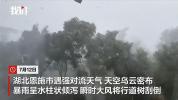 昆明暴雨呈柱状倾泻如“登天电梯” 强对流天气来袭