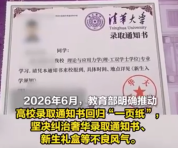 回归“一页纸”，清华大学录取通知书到了