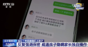 万幸！中学生在听骗子指令前想起反诈宣传