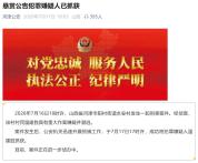 山西河津发生刑案 嫌疑人已抓获 警方迅速行动抓捕归案