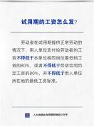 试用期的工资怎么发？人社部解答