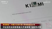 中国万亿级开源大模型震惊华尔街 马斯克点赞