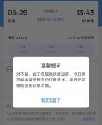 带娃女子多次退上铺车票遭限购 系统限制引争议