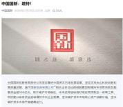 中国诚通近百亿元增持中国股票资产 央企与科技赛道受青睐
