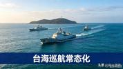 美媒炒作称解放军种种动向难以捉摸