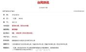广州将迎最强风雨时段 台风“红霞”逼近