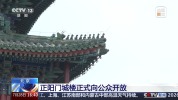 北京正阳门城楼正式开放 10条中轴线游览线路发布