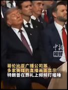 特朗普被发现在格雷厄姆葬礼打瞌睡 引发广泛关注