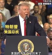 特朗普为拉选票大言不惭：我比你们父母对你们还好