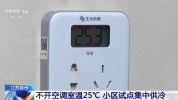 江苏一小区集中供冷 不开空调25℃ 废弃矿井水带来清凉