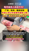 多城上调公积金上限 最高月入上万 助力楼市复苏