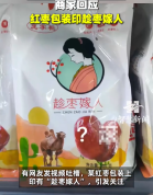 红枣包装印趁枣嫁人商家觉得没问题