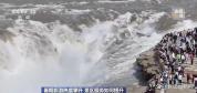 多地景区门票收费有新调整 优化措施激活市场