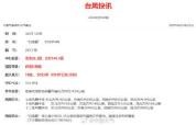 白海豚重新加强为超强台风 风力持续增强