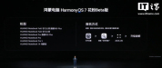 HarmonyOS 7花粉Beta版8月中旬开启 多款MateBook将尝鲜