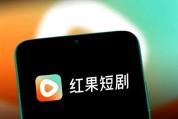短剧演员降薪到日薪4万？红果回应 网传信息不实