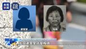 梅姨案受害者：记住“谢家梅”一辈子 正义终得昭示