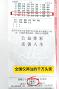 南岸大乐透一等奖得主现身领奖：赠票“撞”上幸运，十余年坚持终圆梦