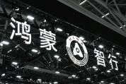 鸿蒙智行接下来的增长点在哪里 高端市场与智能化突破