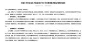 中国乒协加强青少年赛事赛风赛纪管理 通知全文发布
