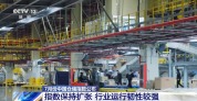 7月份中国仓储指数保持扩张 行业运行韧性较强