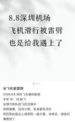 南航回应深圳飞无锡航班起飞时遭雷击 安全检查后更换飞机