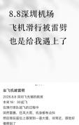 航司回应飞机起飞时遭雷击 安全检查后更换飞机