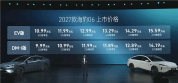 比亚迪2027款海豹06上市 满配升级引领B级家轿