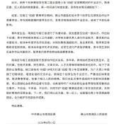 班超不当言论涉事方道歉视频 涉事学生和教练公开致歉