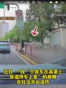 乘客翻越隔离栏上高架车 危险行为引关注