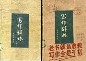 44年前出版的写作工具书走红 经典再现引热议
