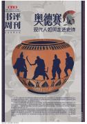 诺兰版《奥德赛》：把史诗还原为历史 现代解读引发热议