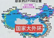 男子骑行三万余公里丈量黄金大外环 探索边疆与海岸的壮丽纽带