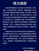 官方通报智力残疾人员被拉去做手术 医院违规行为正调查